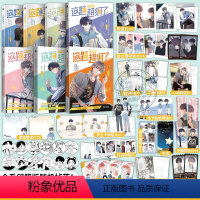 [正版]这题超纲了漫画1234567全7册已完结木瓜黄纯爱小说原著双男主卡通绘本单行本恋爱青春校园邵湛这题超纲了全套漫