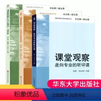 [正版]3册课堂观察1+课堂观察2+课堂观察LICC模式课例集课堂观察走向专业的听评课崔允漷有效备课上课班级管理课堂管