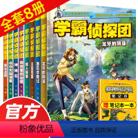 学霸侦探团全套8册 [正版]学霸侦探团全套8册 破案的侦探书推理小说冒险探险类的书籍小说青少年侦探推理侦探悬疑书小学生课