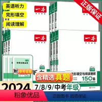 [国一]英语完形填空与阅读理解+听力(2本套装) 初中通用 [正版]2024版初中英语完形填空与阅读理解七年级八.九年级