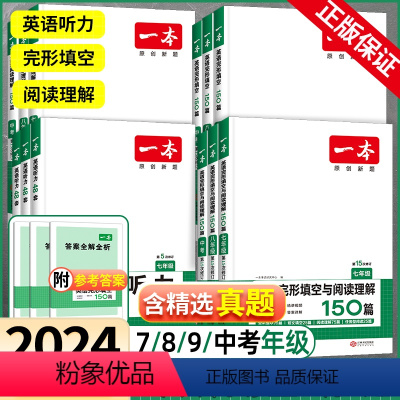 [国一]英语完形填空与阅读理解+听力(2本套装) 初中通用 [正版]2024版初中英语完形填空与阅读理解七年级八.九年级