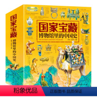 国家宝藏:博物馆里的中国史(共4册) [正版]国家宝藏博物馆里的中国史全套4册国宝中的中国历史写给儿童的中国历史二三四五