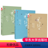 [正版] 大夏书系 让课堂说话1+2+3 套装3册朱煜阅读教学策略与实践+作文+古诗文教学策略与实践书籍 中小学教师课