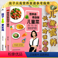 [正版]儿童长高食谱增高营养提高免疫力食谱 儿童小学生营养早餐食谱书籍大全家用家常菜谱书三餐菜谱书籍补钙长高下饭菜儿童