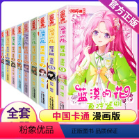 [正版] 蓝漠的花夏沫篇1-9册 小学生课外故事书 中国卡通漫画书 少儿故事连环画图书 青春魔幻校园小说儿童文学书籍