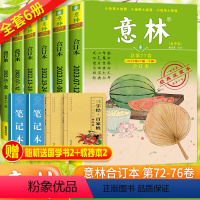 [6册]意林合订本2022春夏秋冬+2023春夏 [正版]意林合订本2023年春夏秋冬卷第78/77/76/75/74/