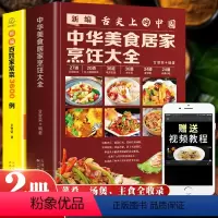[正版]新编舌尖上的中国美食书+百姓家常菜3600例菜谱书家常菜大全食谱全套美食书籍家常菜北方家常菜好吃易做菜普大全川