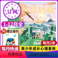 [全年订阅共24本]2024年1-12月 [正版]1/2月赠父母刊全年/半年订阅恒星时刻杂志2024年1-12月共2