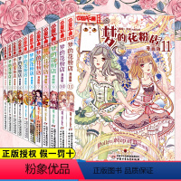 [正版]梦的花粉店漫画书全套1-11全套11册中国卡通漫画书小学生7-9-10-12岁女生青春校园月影马戏团晨星物语同