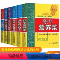 [正版]中国科普名家名作趣味数学专辑典藏版全6册算得快好玩的数学营养菜登上智力快车故事中的数学花园漫游6-12岁少儿趣