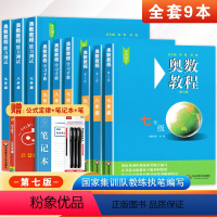 奥数教程+能力测试+学习手册 初中全套 初中通用 [正版]奥数教程七年级八年级九年级初中全套第七版奥数教程能力测试学习手