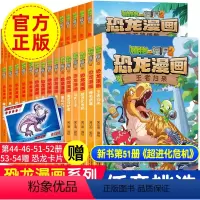 [全套54册 含最新]植物大战僵尸2恐龙漫画 [正版]任选植物大战僵尸恐龙漫画书全套54册王者归来神奇药草超进化危机次元