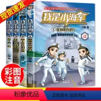 我是小(全套4册) [正版]我是小全套4本注音版 特种兵学校励志军事故事书小学生一二三年级 我是一个兵课外阅读书