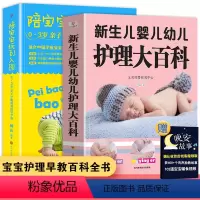[正版]陪宝宝玩到入园+新生儿婴儿幼儿护理大百科男孩女孩辅食喂养知识0到3岁早教妈妈家庭教育益智大脑开发游戏0-3岁育