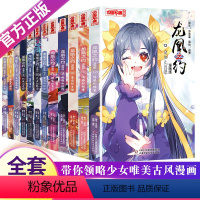 [正版]龙凰之约1-12全套12册漫画版 奥罗 漫画书 二三四年级小学生课外书 中国卡通漫画书 人气漫画家 7-12岁