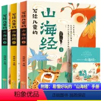全3册 写给儿童的山海经(上中下) [正版]写给儿童的山海经全套3册原著全册必读儿童读得懂的少儿彩绘版小学生版阅读书籍白