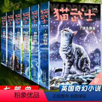[6册]猫武士七部曲 [正版]猫武士七部曲全套6册 动物故事小说 迷失群星静默冰融叠影重障暗由心生小学生课外阅读书籍儿童