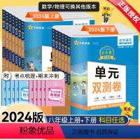 英语人教版 八年级上 [正版]2024新版金考卷活页题选单元双测卷八年级上下册语文数学英语物理化学人教北师大华东师沪科版