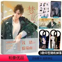 [正版]贴纸+藏书票+海报等不健全关系6梦信标3漫画单行本栖砚绘灯萨编钱错滕瑞雨作者新书腾讯动漫重磅青春小说实体书