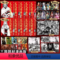 [正版]冰箱贴+立体卡+海报+烫银色纸火凤燎原珍藏版简中第一辑+第二辑1-2-3-4-56-7-8-9-10册三国题材