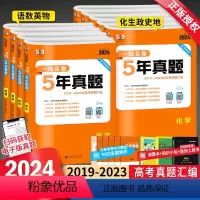 语数英物化(5本套装) 全国通用 [正版]2024新版一线名卷五年5年高考真题卷语文数学英语物理化学生物地理历史政治20