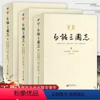 白话三国志全套 [正版]白话三国志国上中下三卷三国志白话版陈寿著文言文白话文注释翻译文白对照中国历史书籍三国史三国演