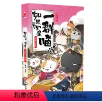 [正版] 如果历史是一群喵5乱世三国篇 肥志编绘 漫画中国古代小百科假如历史是一群喵5 动漫历史小知识趣解中国历史