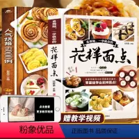 [正版]2册花样面点书籍大全+人气烘焙6000例法式甜点烘焙书家用新手入门教程书烤箱家用烘焙食谱书面包书烘焙大全配方学