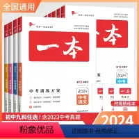 [中考语数英物化政史]7本套装 全国通用 [正版]2024新版中考生物地理会考复习资料书中考训练方案语文数学英语化学物理