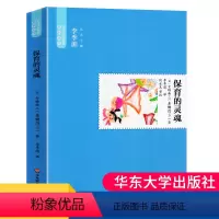 [正版]保育的灵魂仓桥物三日本教育理念书籍幼儿童成长家庭教育书 教育难题解答 父母老师养育教导参考书 理解读懂孩子大夏