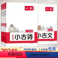 小学语文小古诗 1-2年级(注音版) 小学通用 [正版]2024新版小学生语文小古诗一年级二年级小古文三年级四年级五年级