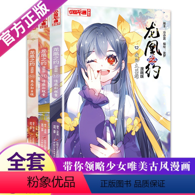 [正版]3册龙凰之约10-12册漫画版 奥罗著小学生三四年级五六年级课外阅读故事书 7-12岁中国儿童卡通漫画书籍中国