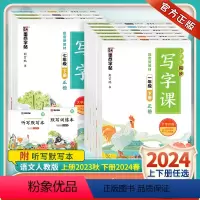 一年级 同步写字课(下册) 小学通用 [正版]2024新版墨点字帖小学生同步写字课一二三四五六年级下册上人教版小学初中生