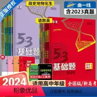 数学基础题1500题(新高考) 高中通用 [正版]2024新版53基础题1000题语文数学英语物理化学生物地理历史政治高