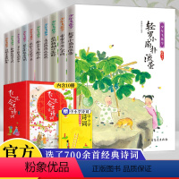 [正版]飞花令里读诗词全套10册 少年飞花令诗词大全 飞花令里读诗词全套中小学生青少年中国诗词大会中国古诗词书籍诗经