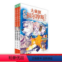 大侦探福尔摩斯(33-35)套装 [正版]大侦探福尔摩斯(33-35)套装 第8辑(小学生版)文学探案全集儿童漫画书 破