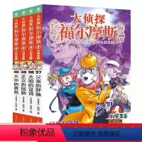大侦探福尔摩斯(37-40) [正版]大侦探福尔摩斯(37-40)套装 第9辑(小学生版)文学探案全集儿童漫画书 破案冒
