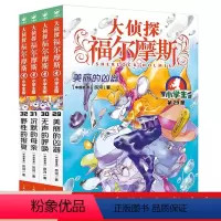 大侦探福尔摩斯(29-32)套装 [正版]大侦探福尔摩斯(29-32)套装 第7辑(小学生版) 文学探案全集儿童漫画书