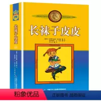 长袜子皮皮 [正版]长袜子皮皮的故事非注音版中国少年儿童出版社小学生三四五六年级课外书必读阅读书籍儿童文学读物作品林格伦
