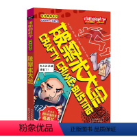 [正版]破案术大全/科学新知系列/可怕的科学 儿童书籍9-12-15岁 小学课生课外阅读三四五六年级 北京出版