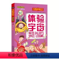 [正版]体验宇宙/体验课堂系列/可怕的科学 儿童书籍9-12-15岁 小学课生课外阅读三四五六年级 北京出版