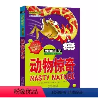 [正版]动物惊奇/可怕的科学 经典科学系列 儿童书籍9-12-15岁 小学课生课外阅读三四五六年级 北京出版