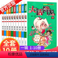 [正版]大话降龙漫画全套1-10册 全集10本 大话降龙1-10 奥冬兰兰 爆笑校园阿衰星太奇同类漫画书儿童学生成人幽