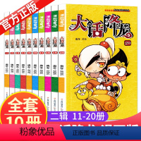 [正版]大话降龙11-20册全套共10本奥冬兰兰编绘漫画世界幽默系列 中小学生爆笑校园漫画书籍6-12岁漫画书呆头阿衰