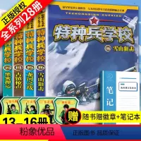 [正版]4册 特种兵学校的书全套第四季八路著作儿童军事小说故事书籍7-8-9-12-15岁绝密押运古镇枪声龙河之战雪山