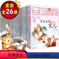 [正版]自选5本笑猫日记全套全集26册 杨红樱小学生课外阅读校园小说系列第一二三四季五六年级儿童新出版单本属猫的人书籍