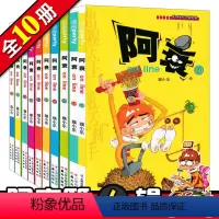 [正版] 阿衰漫画51-60册大本加厚版搞笑儿童书籍小学生7-8-9-10-12岁男孩漫画书猫小乐爆笑校园搞笑幽默