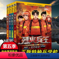 烈火兵王[全套4册] [正版]烈火兵王全套4册特种兵学校系列小学生安全教育二三四五六年级课外阅读书籍7-8-9-12周岁