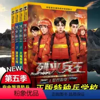 烈火兵王[全套4册] [正版]烈火兵王全套4册特种兵学校系列小学生安全教育二三四五六年级课外阅读书籍7-8-9-12周岁