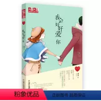 [正版]我会好好爱你 徐玲我的爱儿童文学作家书系 中国少年儿童出版社校园成长小说原创读物7-8-9-10-11-12-